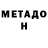 Метамфетамин мет Stijn Hendriks